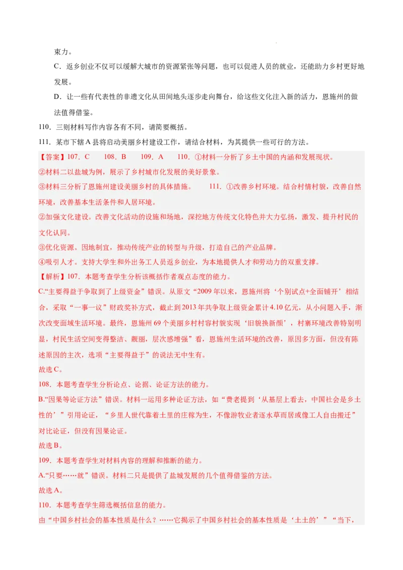 专题01非连续性文本阅读（名校真题，30篇）（解析版）_1多考区联考试卷_0103好题汇编备战2024-2025学年高一语文上学期期末真题分类汇编（统编版）