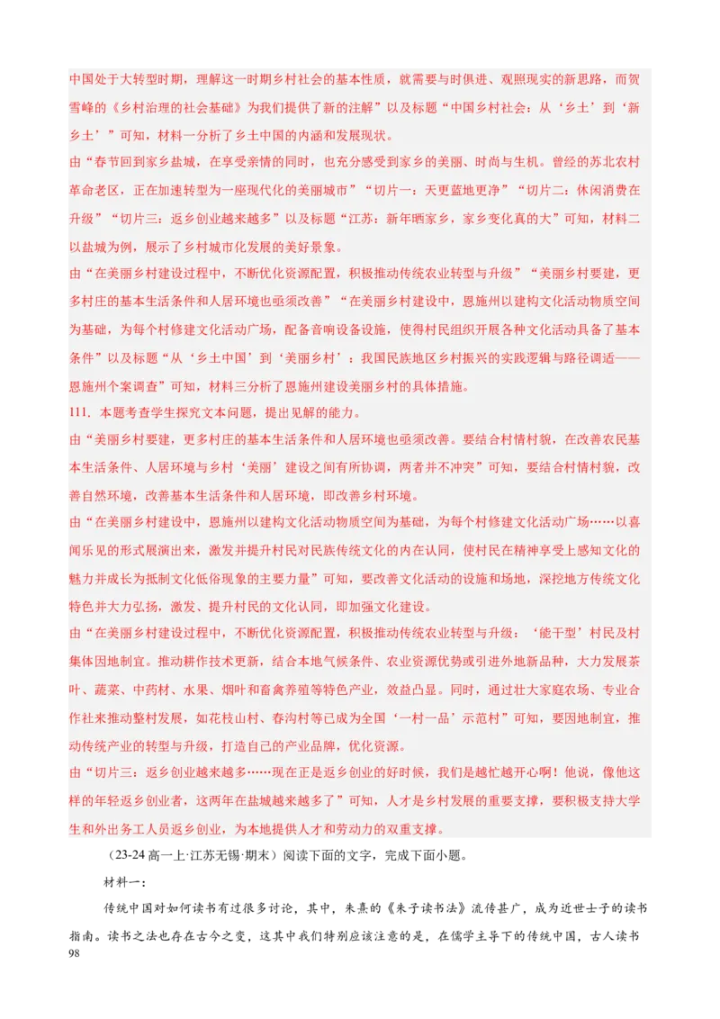 专题01非连续性文本阅读（名校真题，30篇）（解析版）_1多考区联考试卷_0103好题汇编备战2024-2025学年高一语文上学期期末真题分类汇编（统编版）