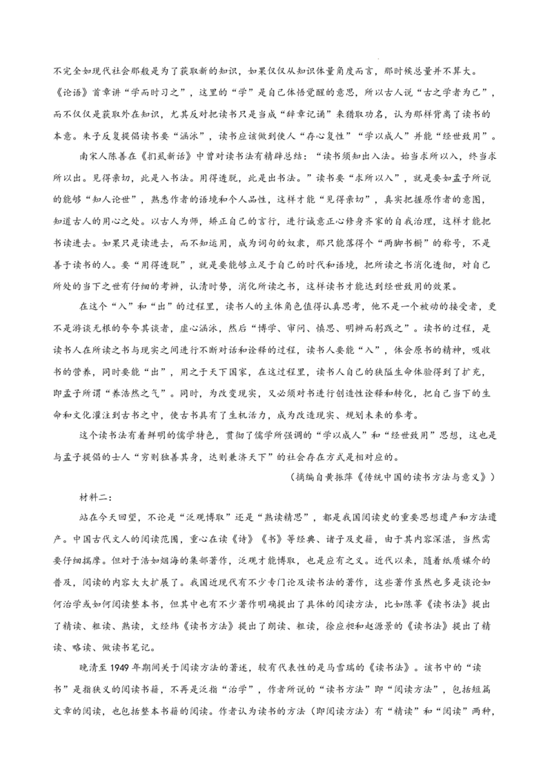 专题01非连续性文本阅读（名校真题，30篇）（解析版）_1多考区联考试卷_0103好题汇编备战2024-2025学年高一语文上学期期末真题分类汇编（统编版）