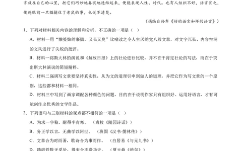 专题01非连续性文本阅读（名校真题，30篇）（解析版）_1多考区联考试卷_0103好题汇编备战2024-2025学年高一语文上学期期末真题分类汇编（统编版）