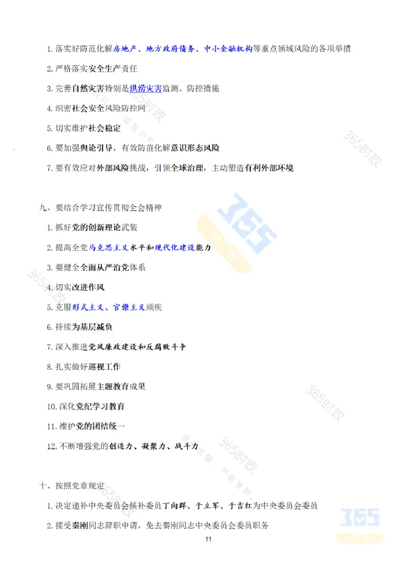 考点速记中国第二十届中央委员会第三次全体会议公报_26河南省考备考资料包_03河南时政-省情省况-工作报告_1024&25重要会议考点速记_二十届三中全会