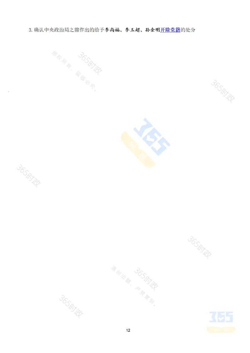 考点速记中国第二十届中央委员会第三次全体会议公报_26河南省考备考资料包_03河南时政-省情省况-工作报告_1024&25重要会议考点速记_二十届三中全会