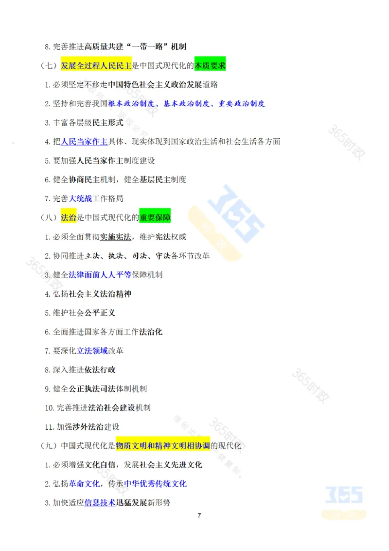 考点速记中国第二十届中央委员会第三次全体会议公报_26河南省考备考资料包_03河南时政-省情省况-工作报告_1024&25重要会议考点速记_二十届三中全会