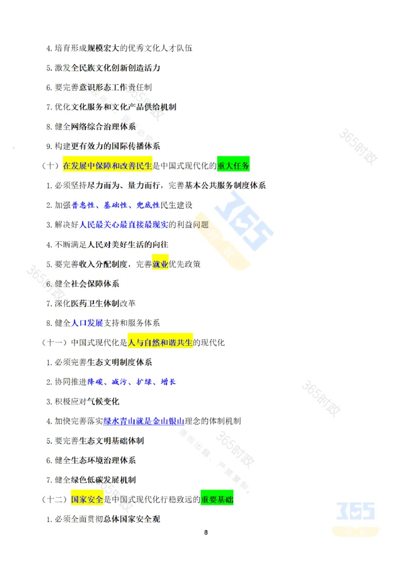 考点速记中国第二十届中央委员会第三次全体会议公报_26河南省考备考资料包_03河南时政-省情省况-工作报告_1024&25重要会议考点速记_二十届三中全会