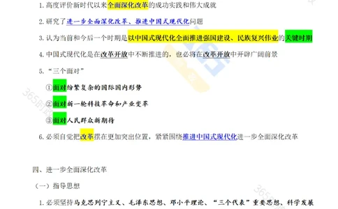 考点速记中国第二十届中央委员会第三次全体会议公报_26河南省考备考资料包_03河南时政-省情省况-工作报告_1024&25重要会议考点速记_二十届三中全会