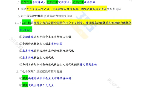 考点速记中国第二十届中央委员会第三次全体会议公报_26河南省考备考资料包_03河南时政-省情省况-工作报告_1024&25重要会议考点速记_二十届三中全会