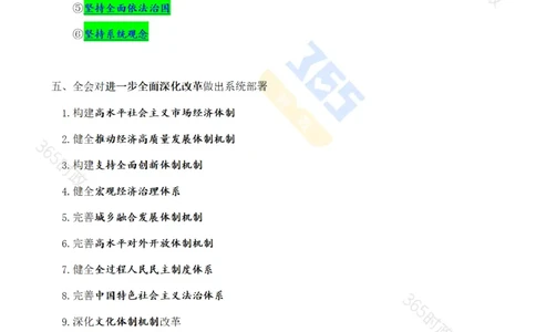 考点速记中国第二十届中央委员会第三次全体会议公报_26河南省考备考资料包_03河南时政-省情省况-工作报告_1024&25重要会议考点速记_二十届三中全会