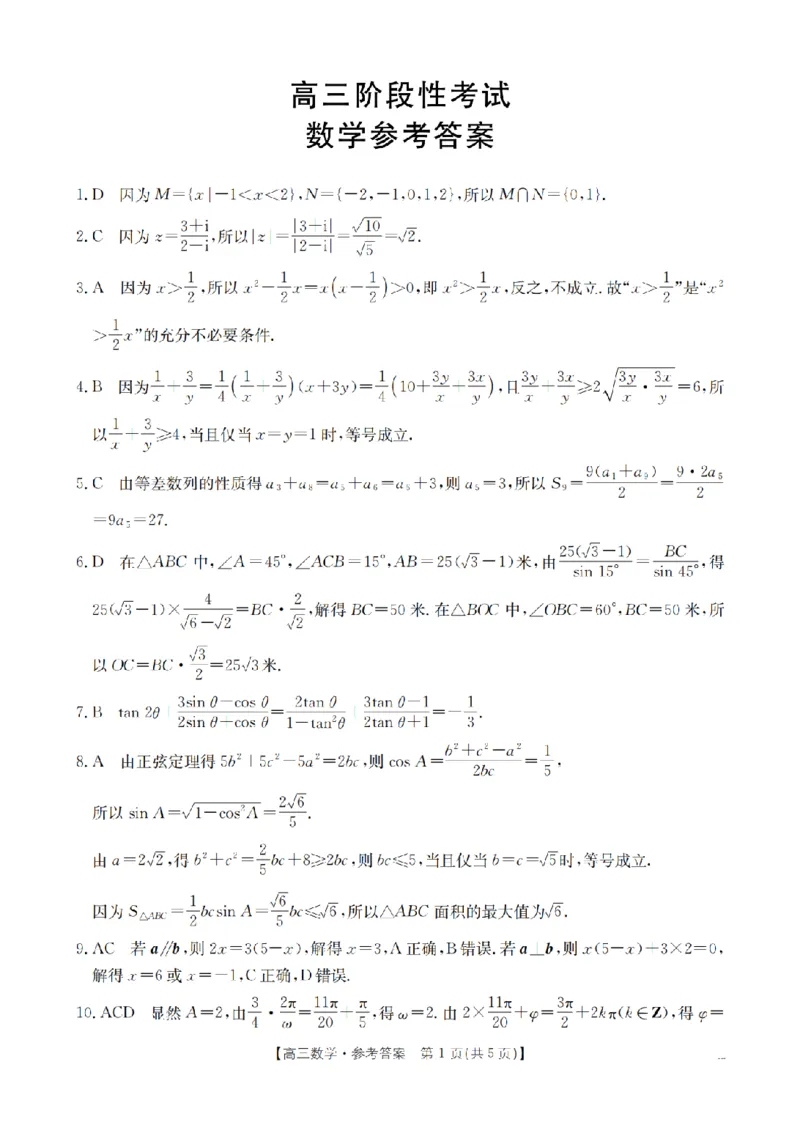 甘肃省2026届高三上学期12月阶段性考试（26-158C）数学答案_2025年12月_251231金太阳&middot;甘肃省2026届高三上学期12月阶段性考试（26-158C）（全科）