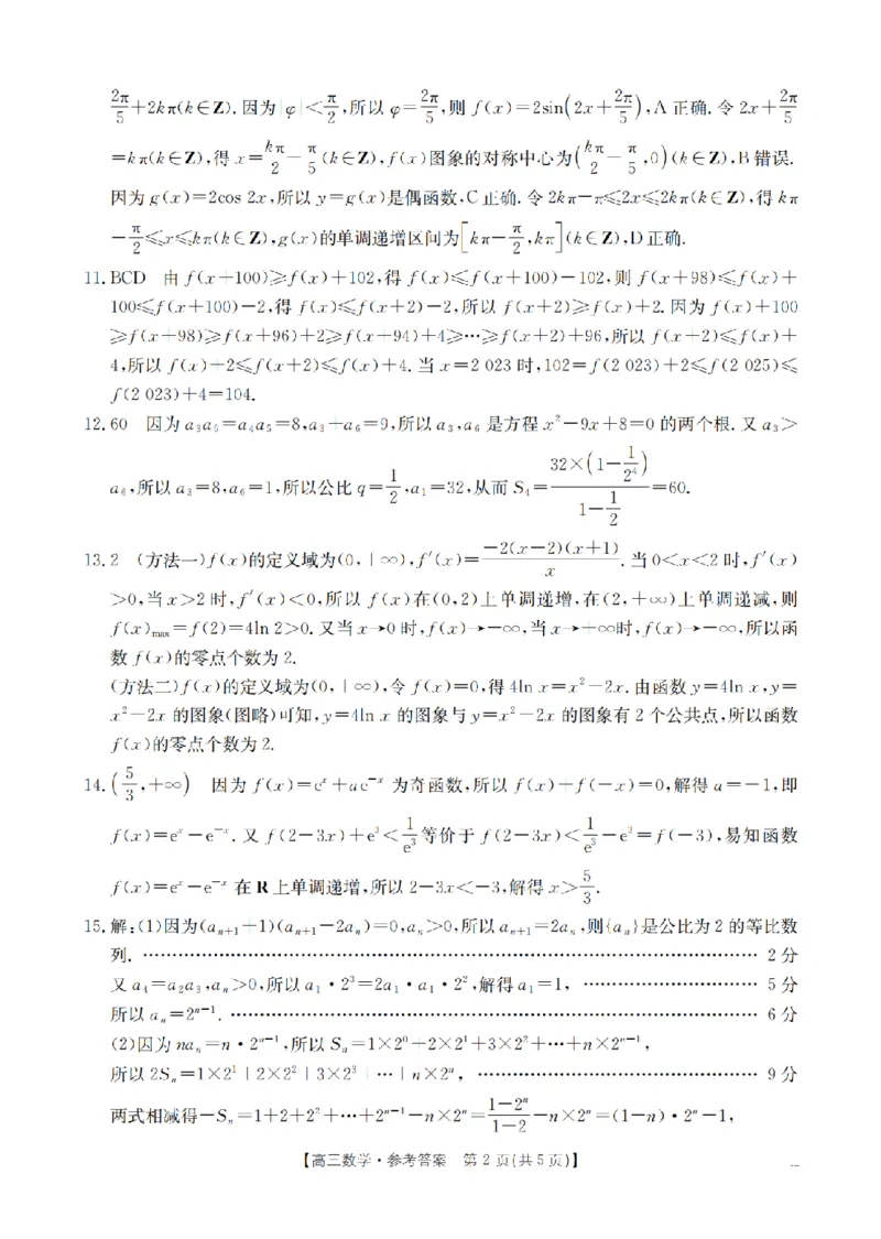 甘肃省2026届高三上学期12月阶段性考试（26-158C）数学答案_2025年12月_251231金太阳&middot;甘肃省2026届高三上学期12月阶段性考试（26-158C）（全科）