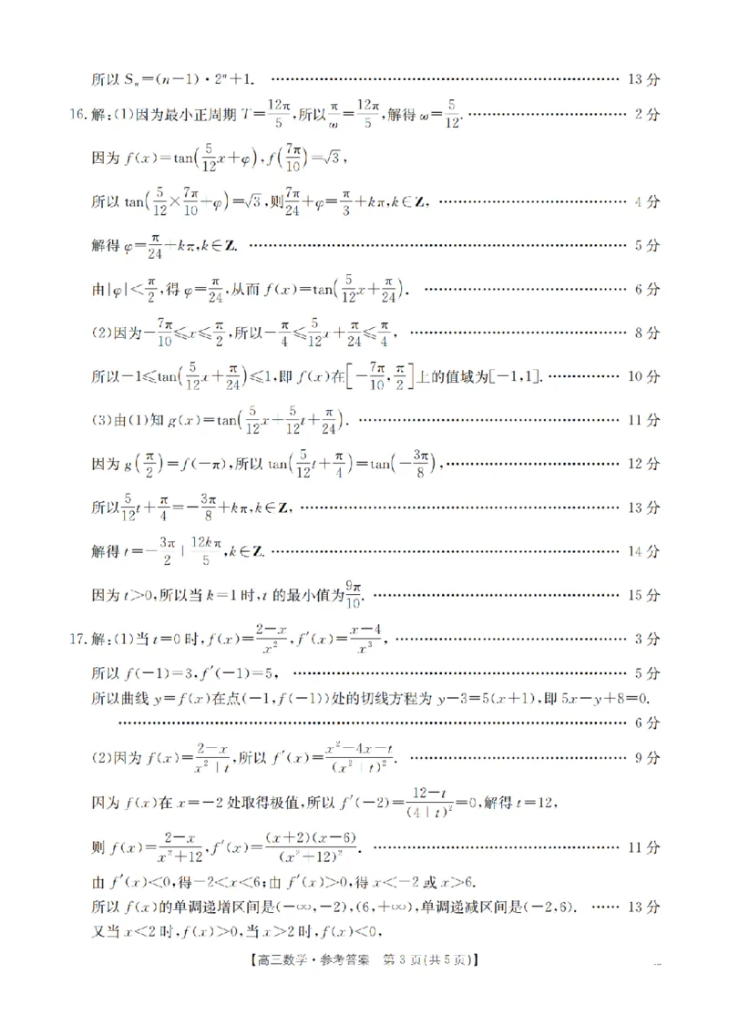 甘肃省2026届高三上学期12月阶段性考试（26-158C）数学答案_2025年12月_251231金太阳&middot;甘肃省2026届高三上学期12月阶段性考试（26-158C）（全科）