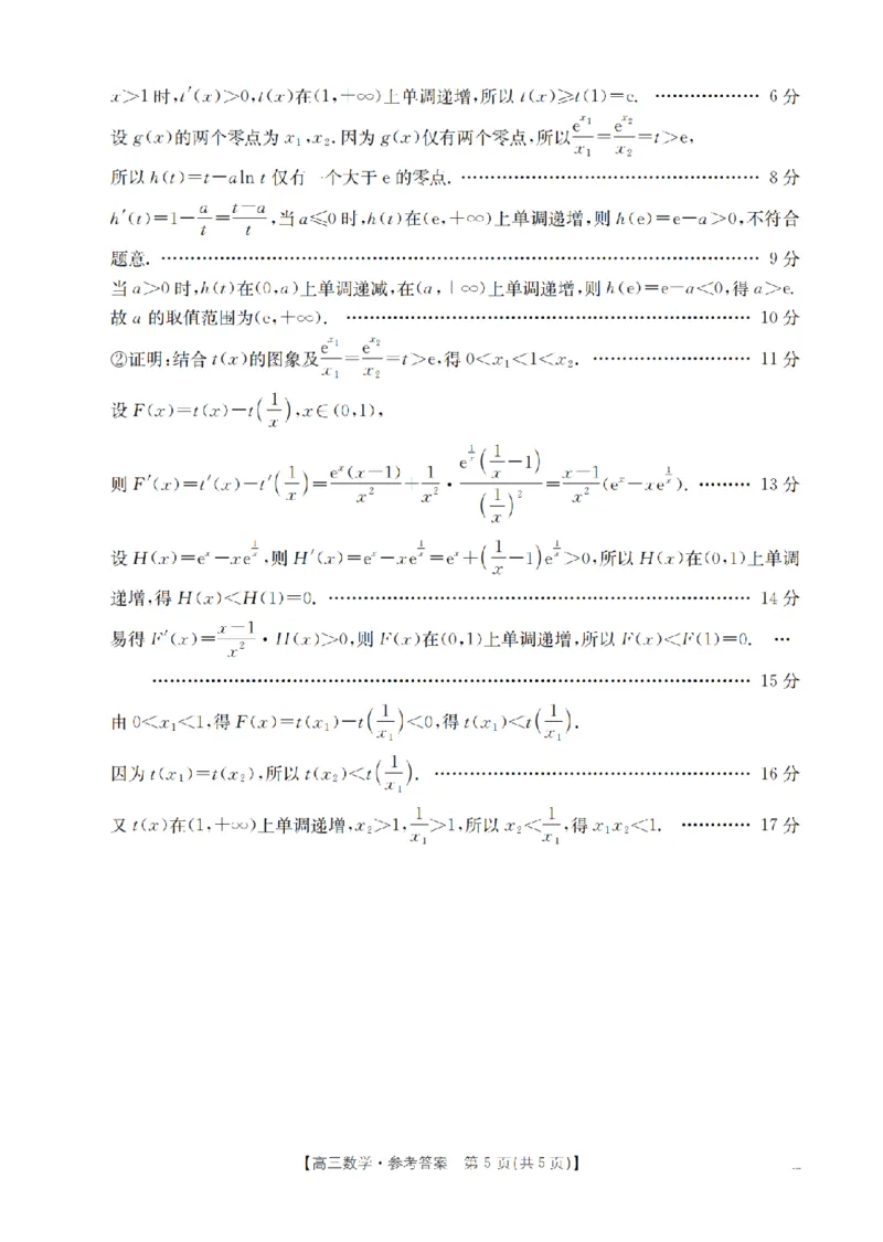 甘肃省2026届高三上学期12月阶段性考试（26-158C）数学答案_2025年12月_251231金太阳&middot;甘肃省2026届高三上学期12月阶段性考试（26-158C）（全科）