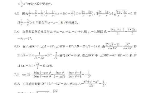 甘肃省2026届高三上学期12月阶段性考试（26-158C）数学答案_2025年12月_251231金太阳&middot;甘肃省2026届高三上学期12月阶段性考试（26-158C）（全科）