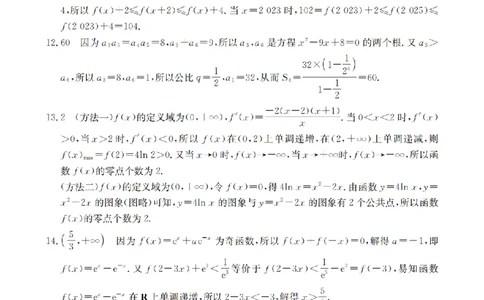 甘肃省2026届高三上学期12月阶段性考试（26-158C）数学答案_2025年12月_251231金太阳&middot;甘肃省2026届高三上学期12月阶段性考试（26-158C）（全科）