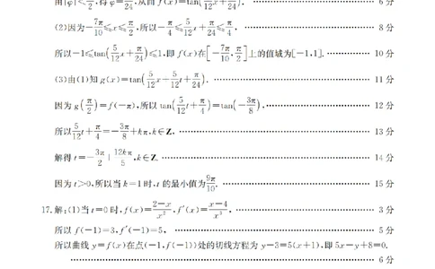 甘肃省2026届高三上学期12月阶段性考试（26-158C）数学答案_2025年12月_251231金太阳&middot;甘肃省2026届高三上学期12月阶段性考试（26-158C）（全科）