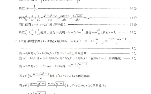 甘肃省2026届高三上学期12月阶段性考试（26-158C）数学答案_2025年12月_251231金太阳&middot;甘肃省2026届高三上学期12月阶段性考试（26-158C）（全科）