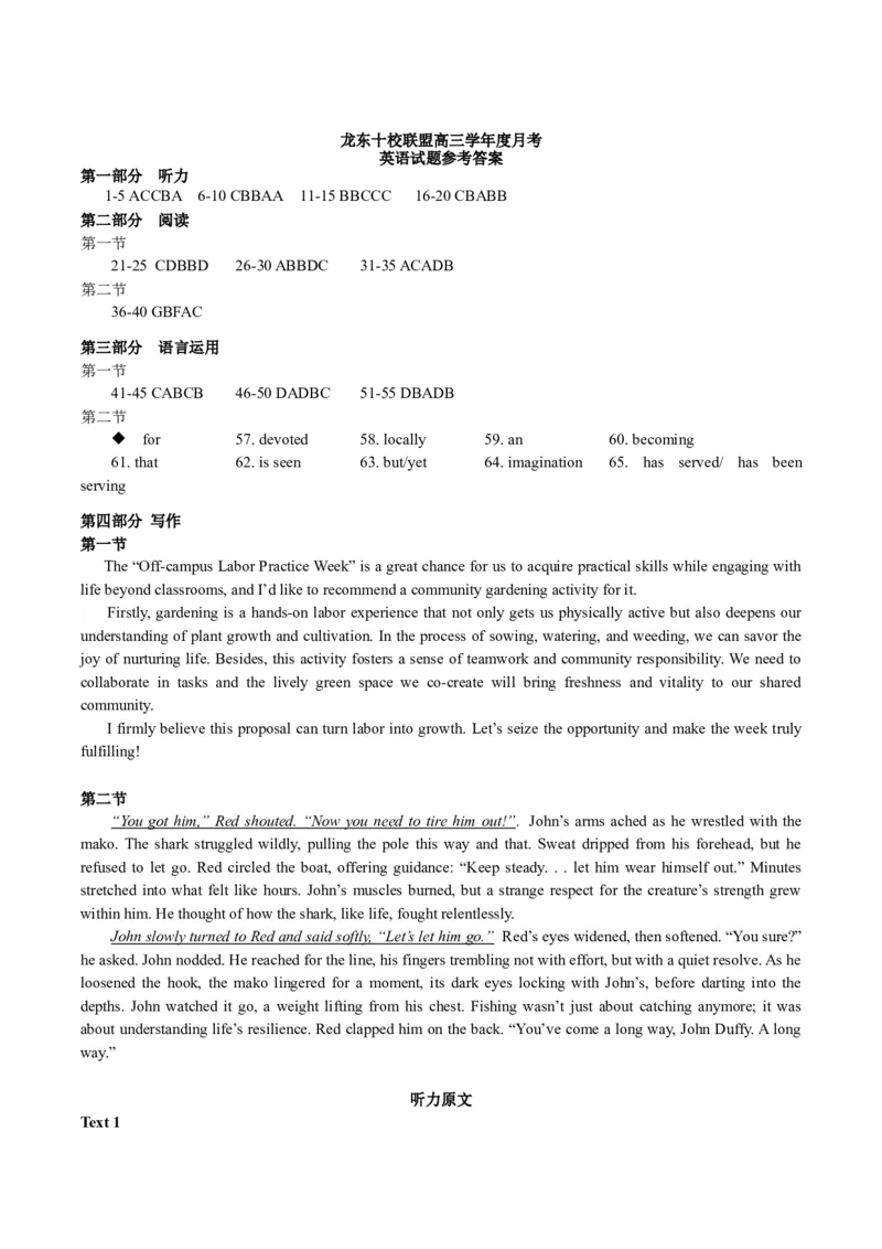 黑龙江省龙东十校联盟2026届高三上学期12月月考英语试卷（含音频）_2025年12月_251211黑龙江省龙东十校联盟2026届高三上学期12月月考（全科）
