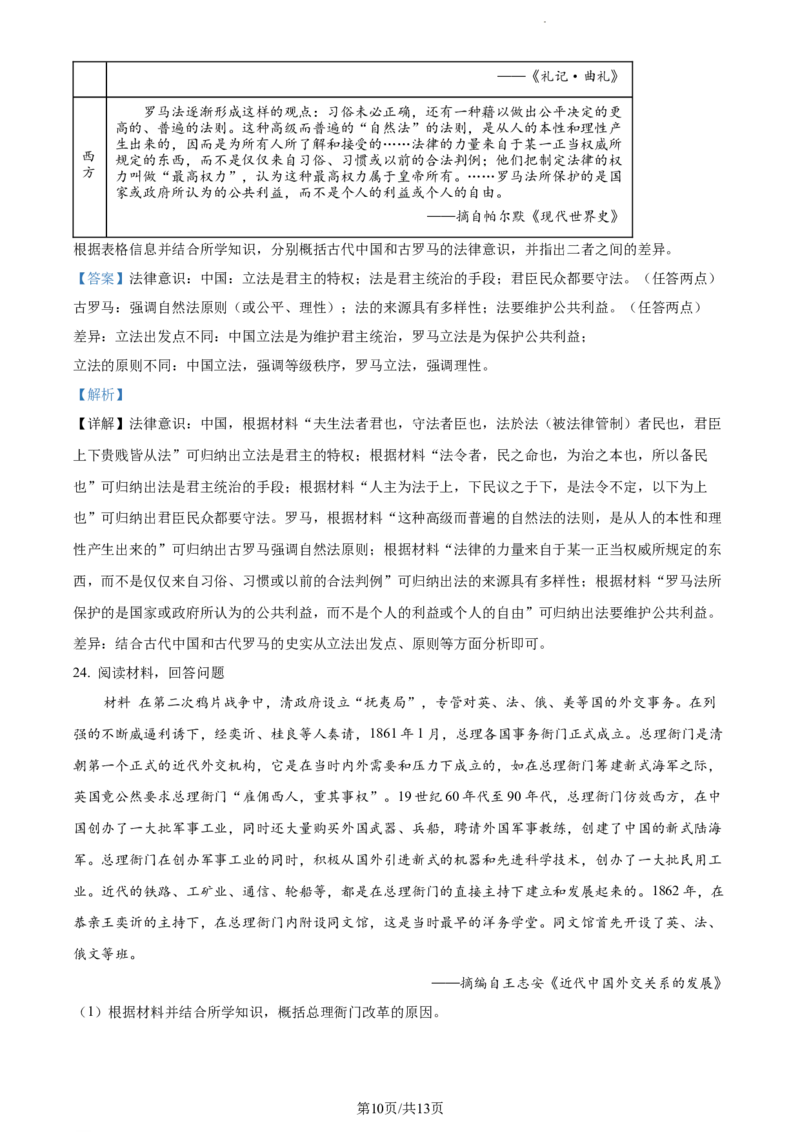 精品解析：新疆维吾尔自治区乌鲁木齐市实验学校2024届高三1月月考历史试题（解析版）_2024届新疆维吾尔自治区乌鲁木齐市实验学校高三上学期1月月考