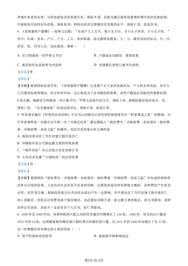 精品解析：新疆维吾尔自治区乌鲁木齐市实验学校2024届高三1月月考历史试题（解析版）_2024届新疆维吾尔自治区乌鲁木齐市实验学校高三上学期1月月考