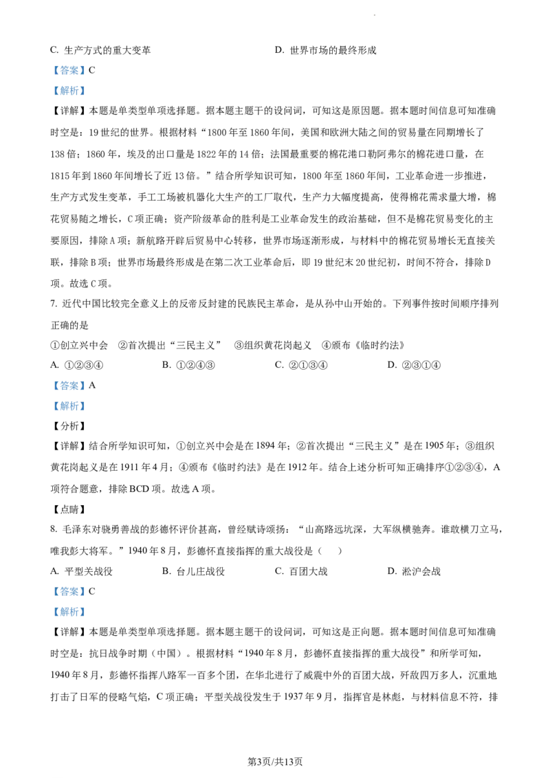 精品解析：新疆维吾尔自治区乌鲁木齐市实验学校2024届高三1月月考历史试题（解析版）_2024届新疆维吾尔自治区乌鲁木齐市实验学校高三上学期1月月考