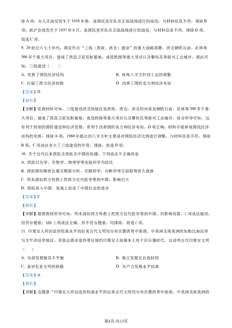 精品解析：新疆维吾尔自治区乌鲁木齐市实验学校2024届高三1月月考历史试题（解析版）_2024届新疆维吾尔自治区乌鲁木齐市实验学校高三上学期1月月考