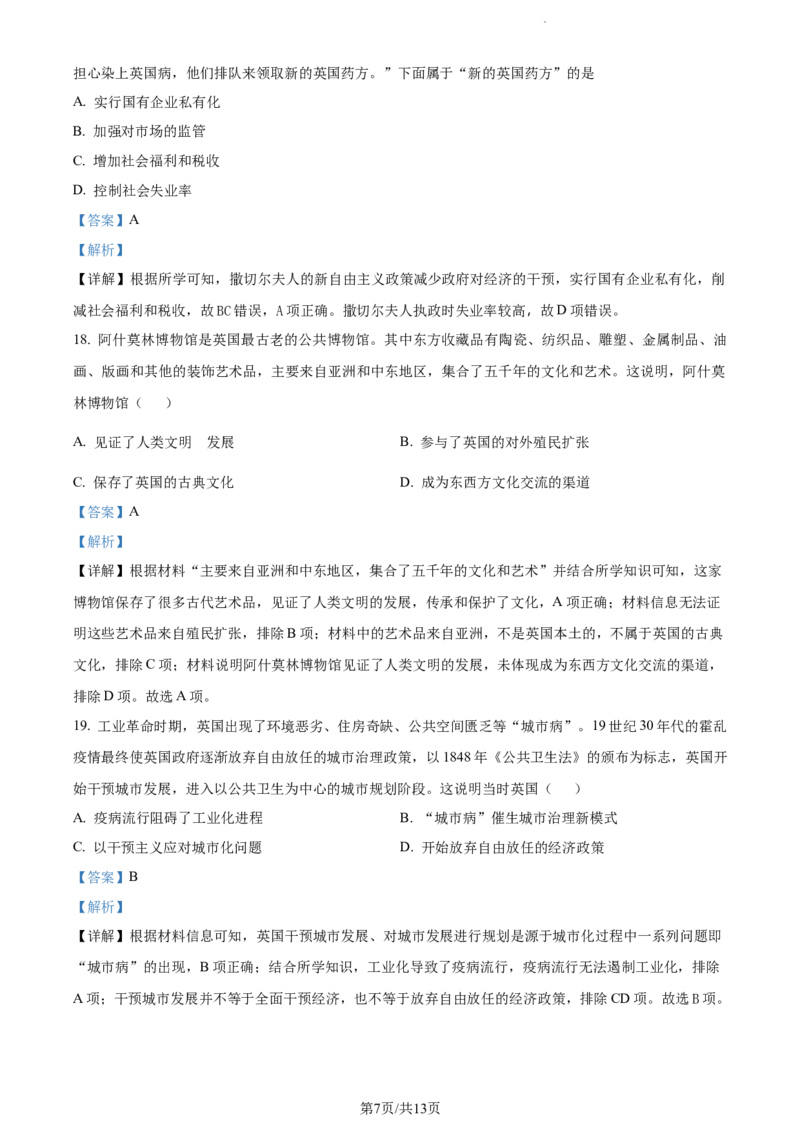 精品解析：新疆维吾尔自治区乌鲁木齐市实验学校2024届高三1月月考历史试题（解析版）_2024届新疆维吾尔自治区乌鲁木齐市实验学校高三上学期1月月考