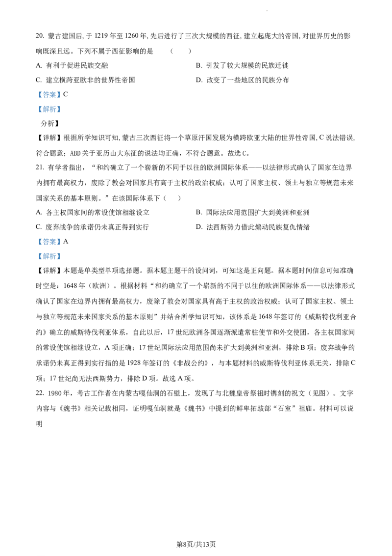 精品解析：新疆维吾尔自治区乌鲁木齐市实验学校2024届高三1月月考历史试题（解析版）_2024届新疆维吾尔自治区乌鲁木齐市实验学校高三上学期1月月考