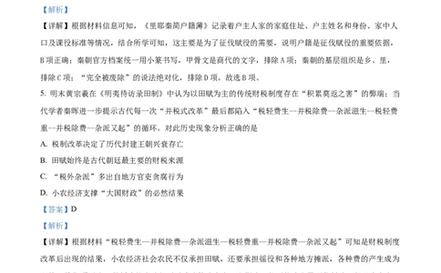 精品解析：新疆维吾尔自治区乌鲁木齐市实验学校2024届高三1月月考历史试题（解析版）_2024届新疆维吾尔自治区乌鲁木齐市实验学校高三上学期1月月考