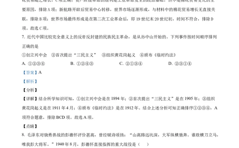 精品解析：新疆维吾尔自治区乌鲁木齐市实验学校2024届高三1月月考历史试题（解析版）_2024届新疆维吾尔自治区乌鲁木齐市实验学校高三上学期1月月考