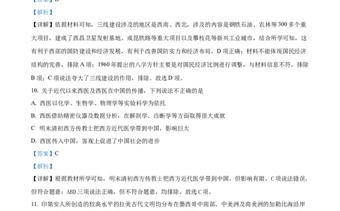 精品解析：新疆维吾尔自治区乌鲁木齐市实验学校2024届高三1月月考历史试题（解析版）_2024届新疆维吾尔自治区乌鲁木齐市实验学校高三上学期1月月考