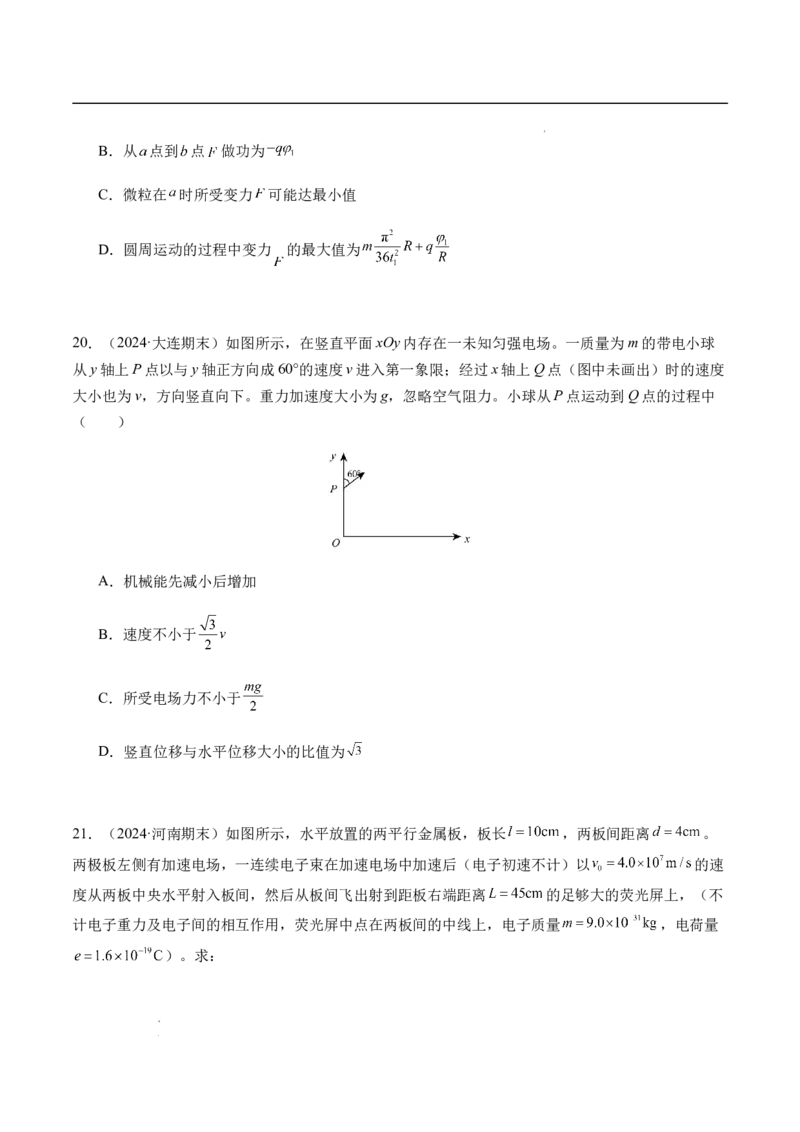 专题02静电场中的能量（新高考通用）（原卷版）(1)_1多考区联考_0109好题汇编备战2024-2025学年高二物理上学期期末真题分类汇编（新高考通用）