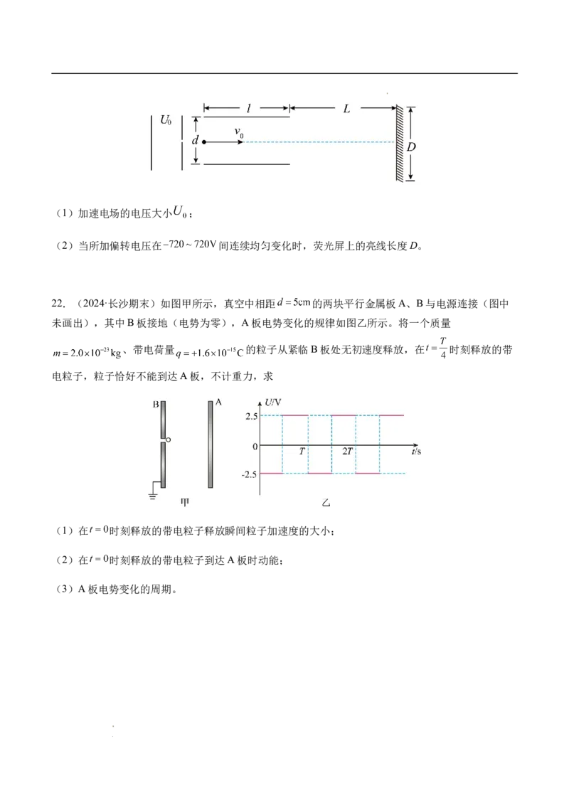 专题02静电场中的能量（新高考通用）（原卷版）(1)_1多考区联考_0109好题汇编备战2024-2025学年高二物理上学期期末真题分类汇编（新高考通用）