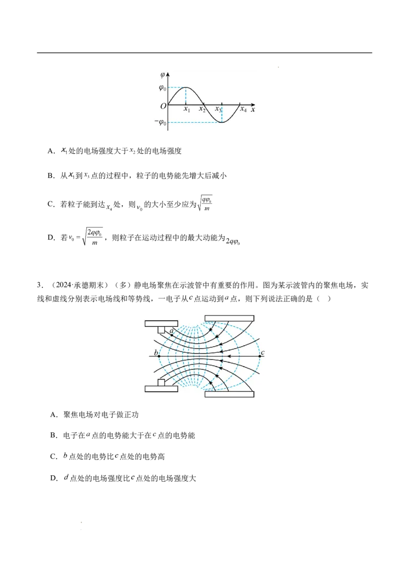 专题02静电场中的能量（新高考通用）（原卷版）(1)_1多考区联考_0109好题汇编备战2024-2025学年高二物理上学期期末真题分类汇编（新高考通用）
