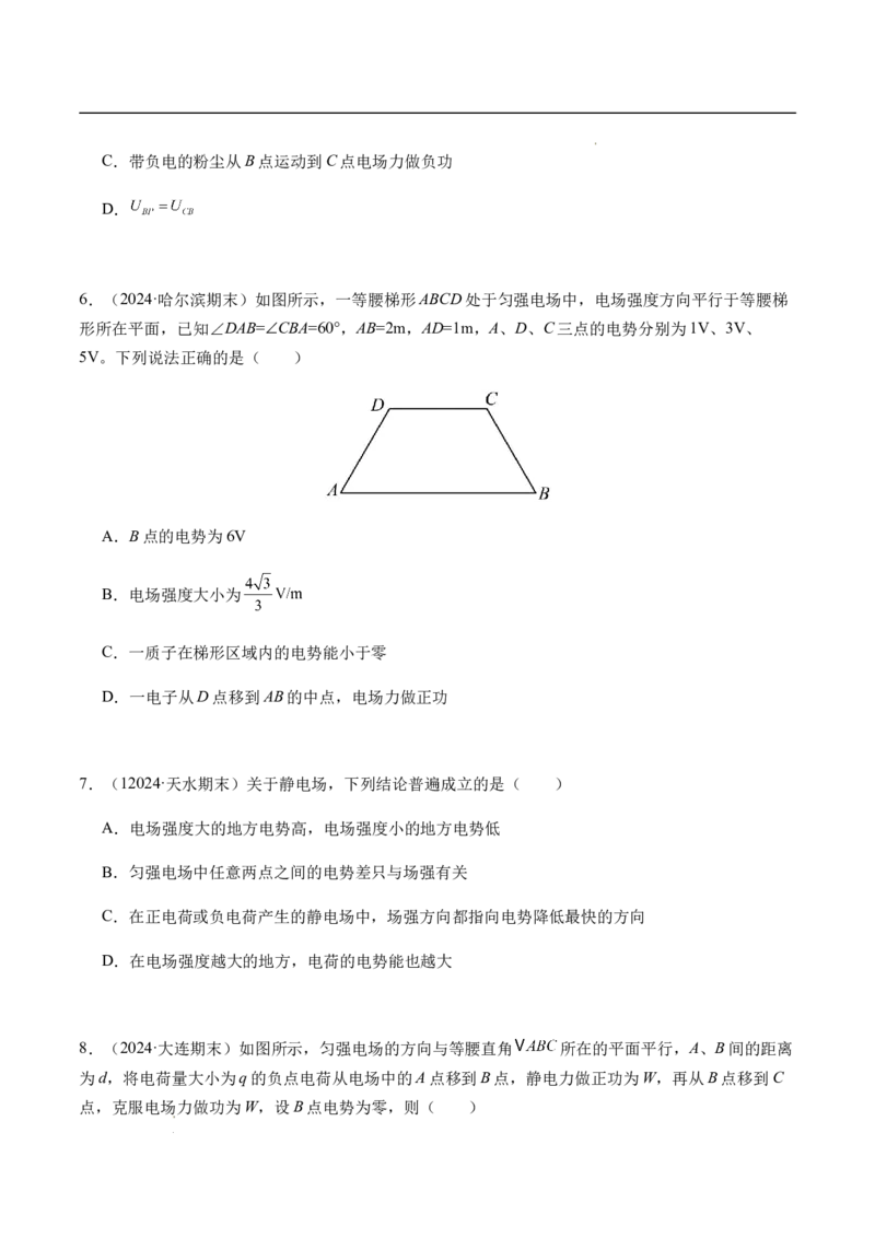 专题02静电场中的能量（新高考通用）（原卷版）(1)_1多考区联考_0109好题汇编备战2024-2025学年高二物理上学期期末真题分类汇编（新高考通用）