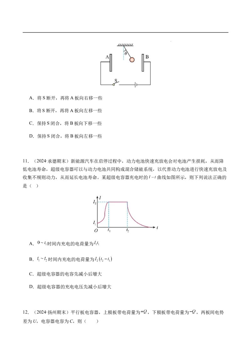 专题02静电场中的能量（新高考通用）（原卷版）(1)_1多考区联考_0109好题汇编备战2024-2025学年高二物理上学期期末真题分类汇编（新高考通用）