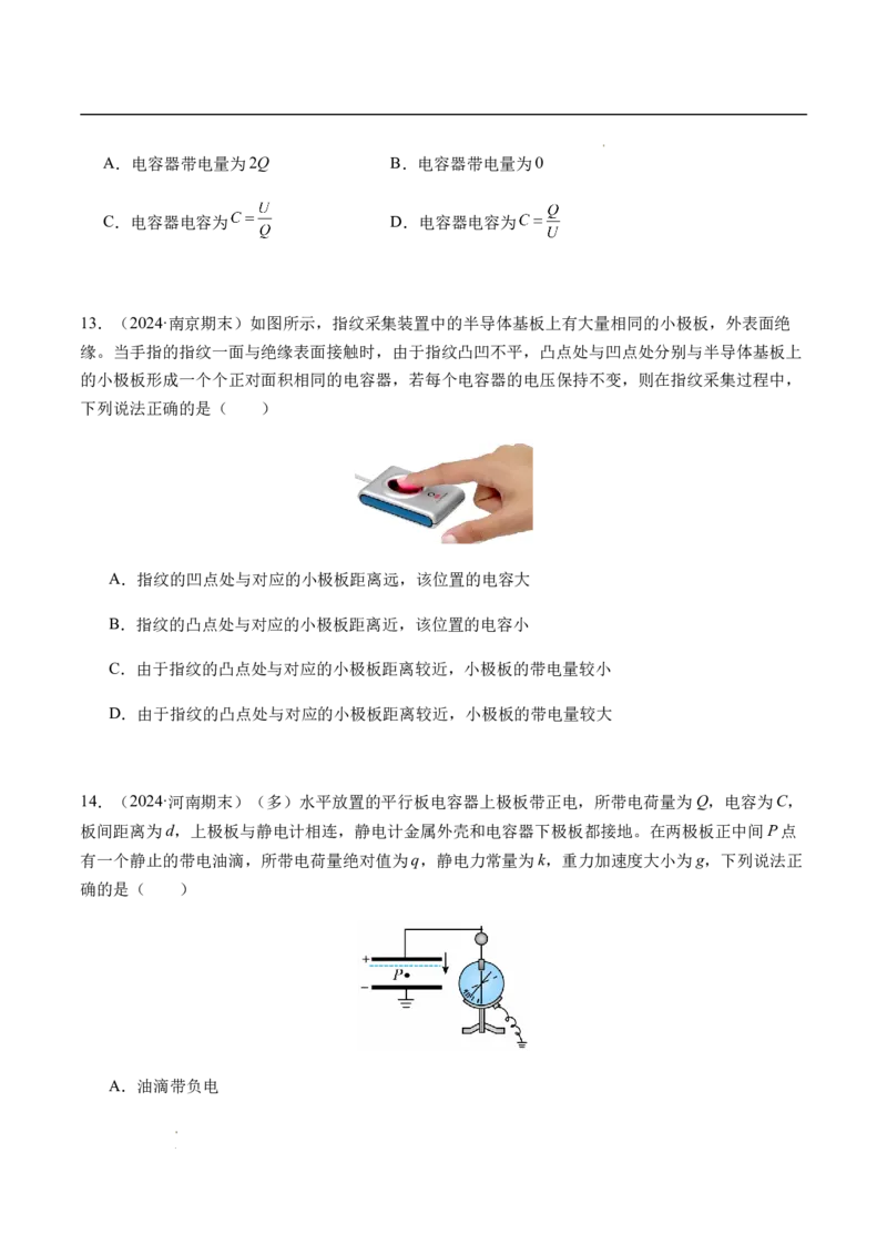 专题02静电场中的能量（新高考通用）（原卷版）(1)_1多考区联考_0109好题汇编备战2024-2025学年高二物理上学期期末真题分类汇编（新高考通用）