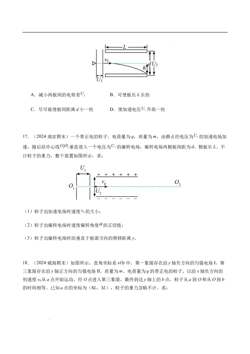专题02静电场中的能量（新高考通用）（原卷版）(1)_1多考区联考_0109好题汇编备战2024-2025学年高二物理上学期期末真题分类汇编（新高考通用）