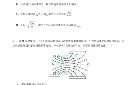 专题02静电场中的能量（新高考通用）（原卷版）(1)_1多考区联考_0109好题汇编备战2024-2025学年高二物理上学期期末真题分类汇编（新高考通用）