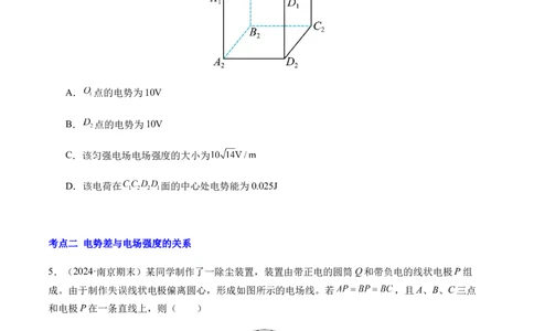 专题02静电场中的能量（新高考通用）（原卷版）(1)_1多考区联考_0109好题汇编备战2024-2025学年高二物理上学期期末真题分类汇编（新高考通用）