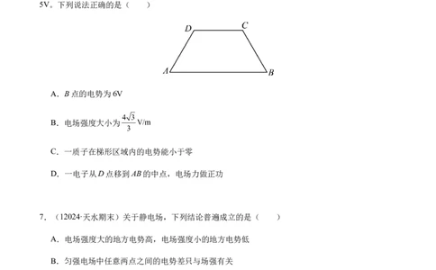 专题02静电场中的能量（新高考通用）（原卷版）(1)_1多考区联考_0109好题汇编备战2024-2025学年高二物理上学期期末真题分类汇编（新高考通用）