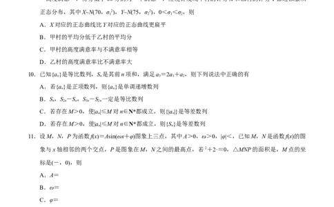 江苏省盐城市、南京市2023&mdash;2024学年度第一学期期末调研测试(原卷版)_2024届江苏省南京市、盐城市高三上学期第一次模拟考试_2024届江苏省南京市、盐城市高三上学期第一次模拟考试数学