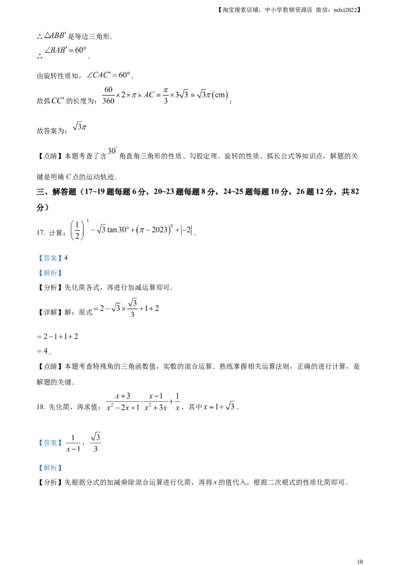 精品解析：2023年湖南省郴州市中考数学真题（解析版）_中考真题_2.数学中考真题2015-2024年_2023中考数学真题7.20_精品解析：2023年湖南省郴州市中考数学真题