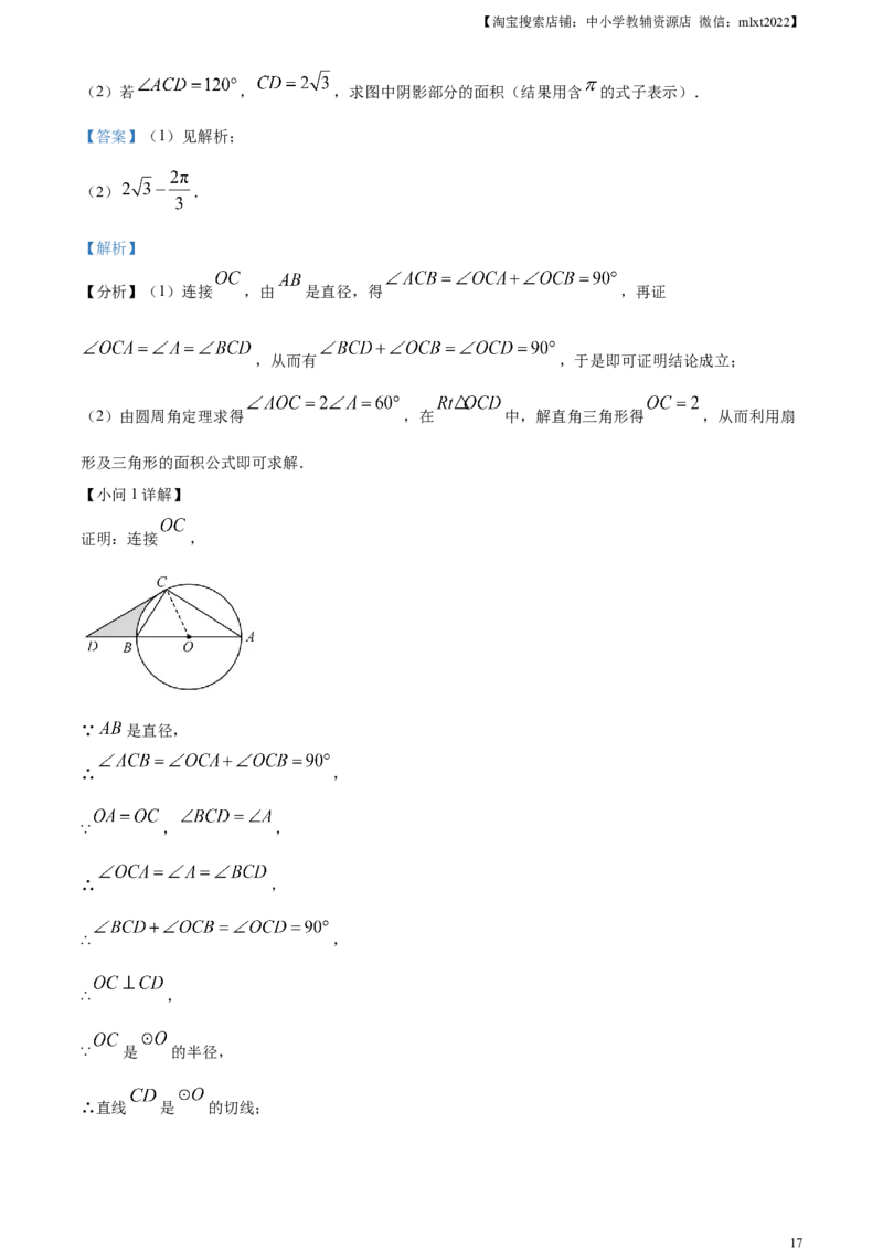精品解析：2023年湖南省郴州市中考数学真题（解析版）_中考真题_2.数学中考真题2015-2024年_2023中考数学真题7.20_精品解析：2023年湖南省郴州市中考数学真题