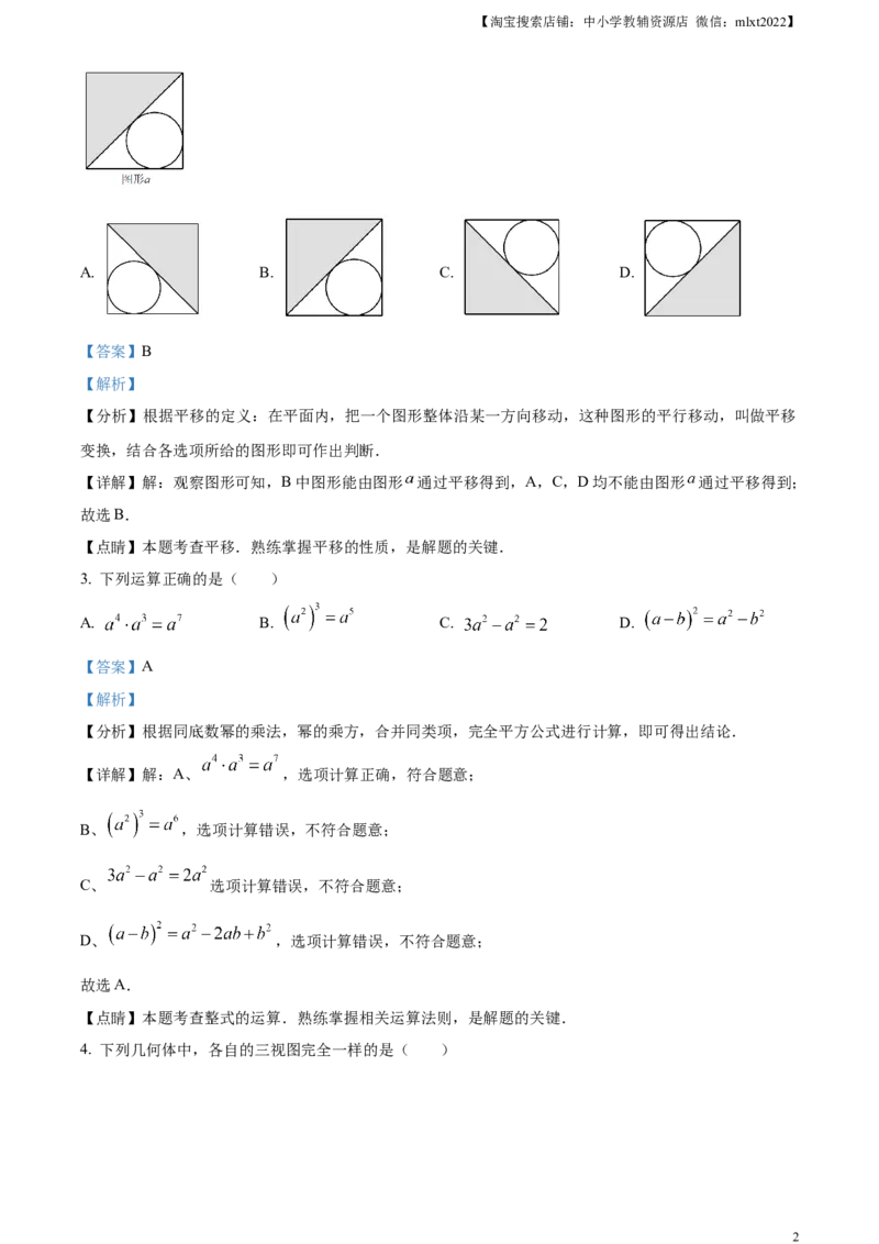 精品解析：2023年湖南省郴州市中考数学真题（解析版）_中考真题_2.数学中考真题2015-2024年_2023中考数学真题7.20_精品解析：2023年湖南省郴州市中考数学真题