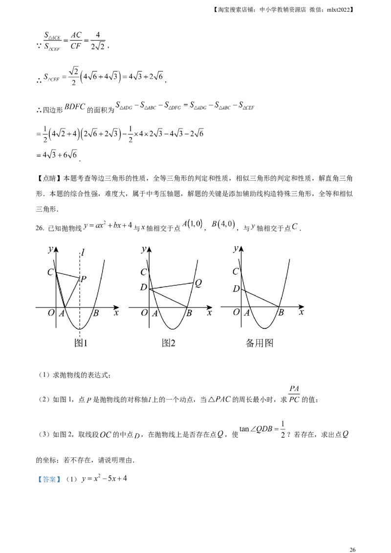 精品解析：2023年湖南省郴州市中考数学真题（解析版）_中考真题_2.数学中考真题2015-2024年_2023中考数学真题7.20_精品解析：2023年湖南省郴州市中考数学真题