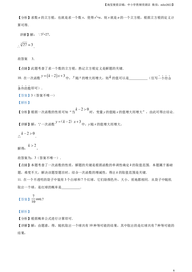 精品解析：2023年湖南省郴州市中考数学真题（解析版）_中考真题_2.数学中考真题2015-2024年_2023中考数学真题7.20_精品解析：2023年湖南省郴州市中考数学真题
