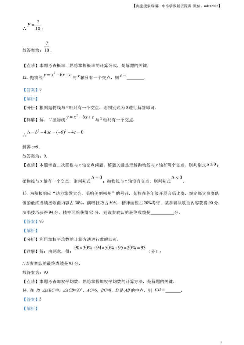 精品解析：2023年湖南省郴州市中考数学真题（解析版）_中考真题_2.数学中考真题2015-2024年_2023中考数学真题7.20_精品解析：2023年湖南省郴州市中考数学真题
