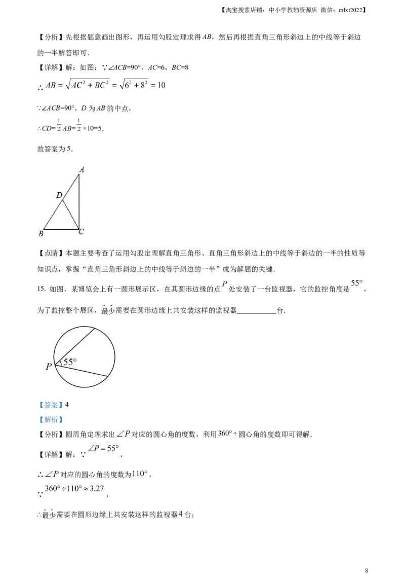精品解析：2023年湖南省郴州市中考数学真题（解析版）_中考真题_2.数学中考真题2015-2024年_2023中考数学真题7.20_精品解析：2023年湖南省郴州市中考数学真题