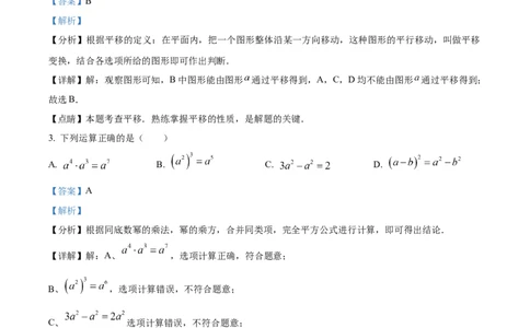 精品解析：2023年湖南省郴州市中考数学真题（解析版）_中考真题_2.数学中考真题2015-2024年_2023中考数学真题7.20_精品解析：2023年湖南省郴州市中考数学真题