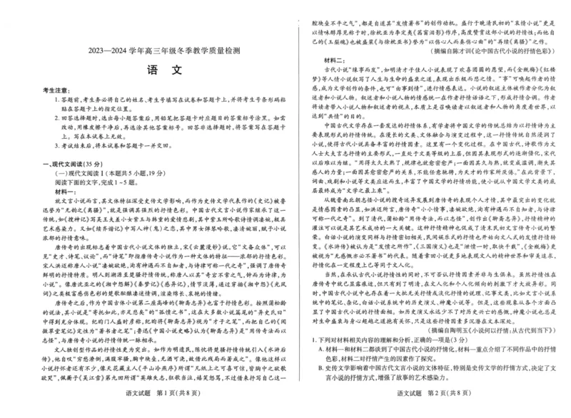 天一大联考2023-2024学年高三上学期冬季教学质量检测语文_2024届安徽省天一大联考高三上学期冬季教学质量检测_安徽省天一大联考2024届高三上学期冬季教学质量检测语文
