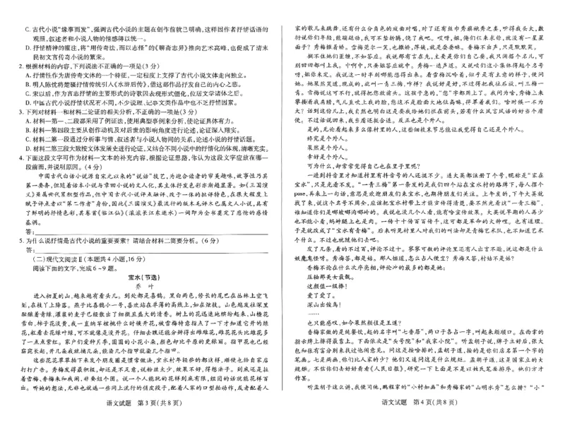 天一大联考2023-2024学年高三上学期冬季教学质量检测语文_2024届安徽省天一大联考高三上学期冬季教学质量检测_安徽省天一大联考2024届高三上学期冬季教学质量检测语文